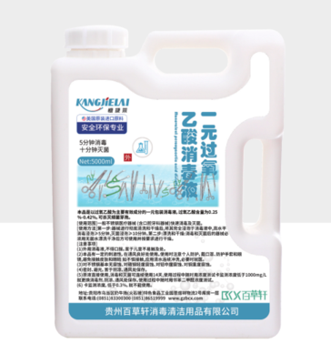 一元过氧乙酸消毒液