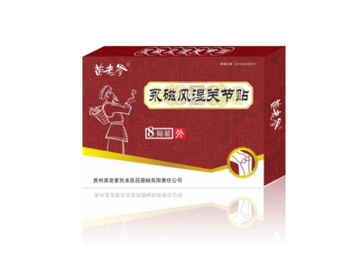 永磁风湿关节贴