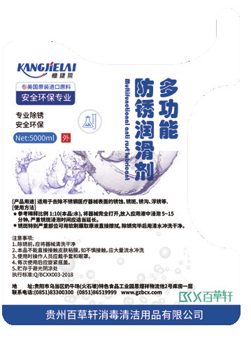 多功能防锈润滑剂