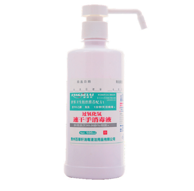 过氧化氢速干手消毒液 &nbsp;免洗含醇